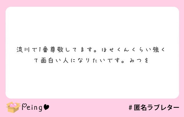 You Can Listen Anonymously ほせお S Questionbox Questionbox