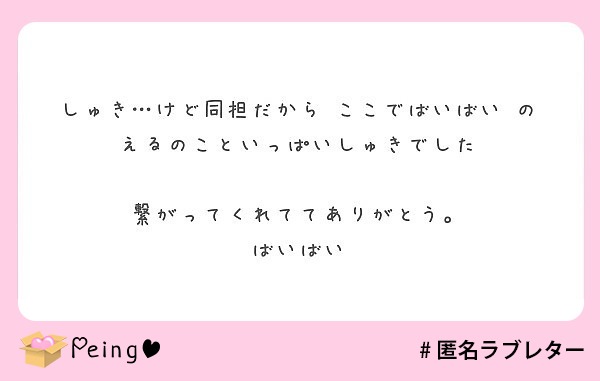しゅき…けど同担だから ここでばいばい のえるのこといっぱいしゅきでした

繋がってくれててありがとう。
ばいばい