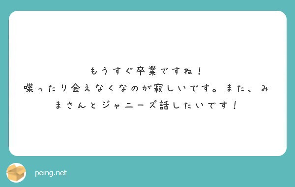 卒業 寂しい