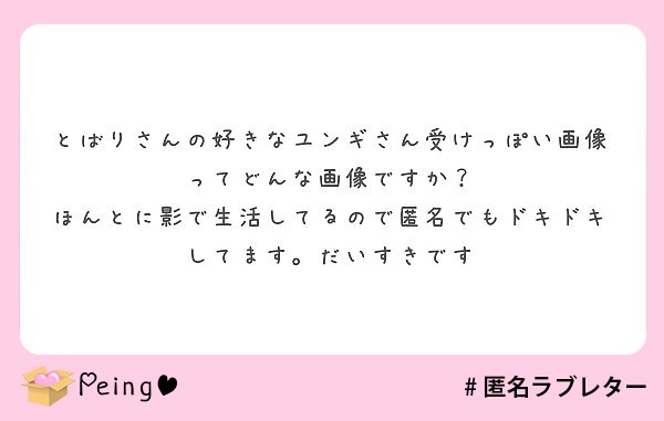 とばりさんの好きなユンギさん受けっぽい画像ってどんな画像ですか Peing 質問箱