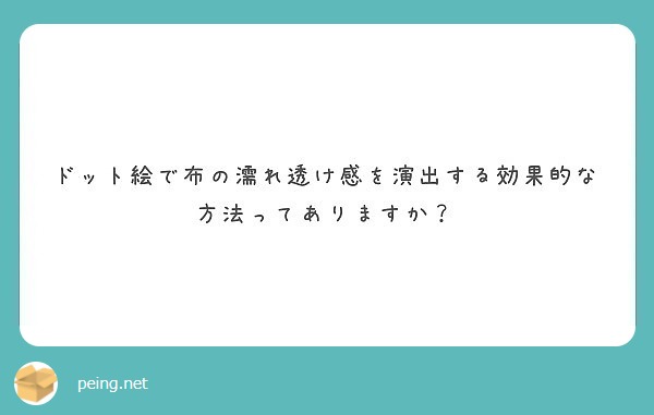 64 64のサイズのドット絵は だいたい何時間ぐらいで完成するのでしょうか Peing 質問箱