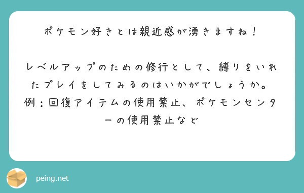 ポケモン好きとは親近感が湧きますね Peing 質問箱