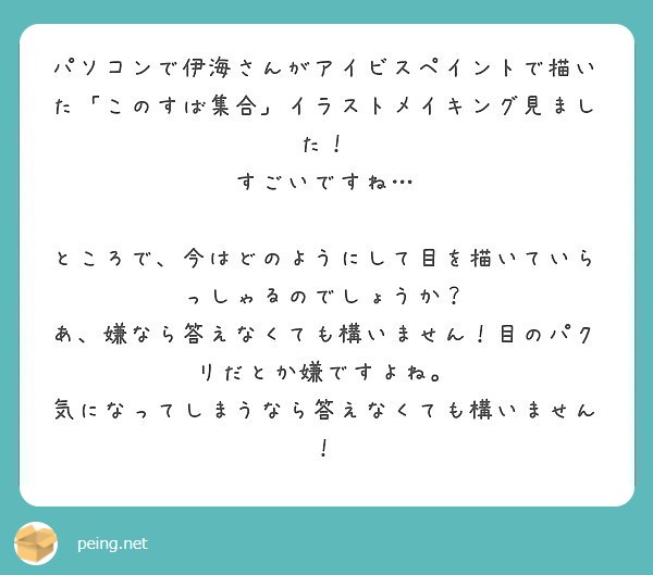 パソコンで伊海さんがアイビスペイントで描いた このすば集合 イラストメイキング見ました すごいですね Peing 質問箱