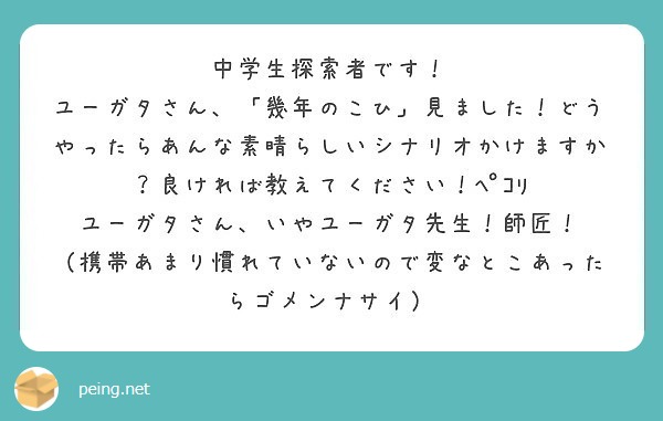 中学生探索者です Peing 質問箱