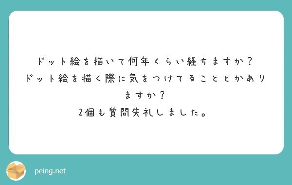 64 64のサイズのドット絵は だいたい何時間ぐらいで完成するのでしょうか Peing 質問箱