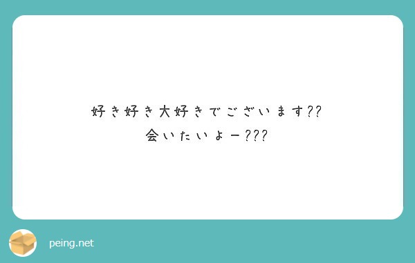 好き好き大好きでございます💓💓
会いたいよー😭💓💓