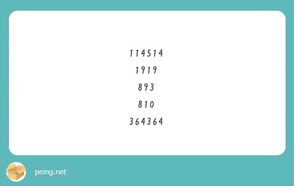 1919 3 810 Peing 質問箱