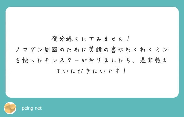 夜分遅くにすみません Peing 質問箱