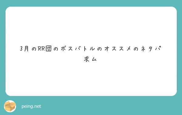 ツンダツンダの育成論を教えて Peing 質問箱