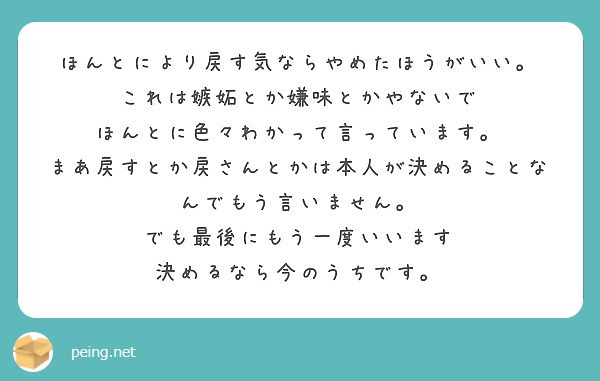 ほんとにより戻す気ならやめたほうがいい これは嫉妬とか嫌味とかやないで ほんとに色々わかって言っています Peing 質問箱