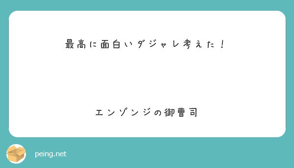 70以上 世界 一 面白い 面白い ダジャレ 面白い 短い Irasujozlbev