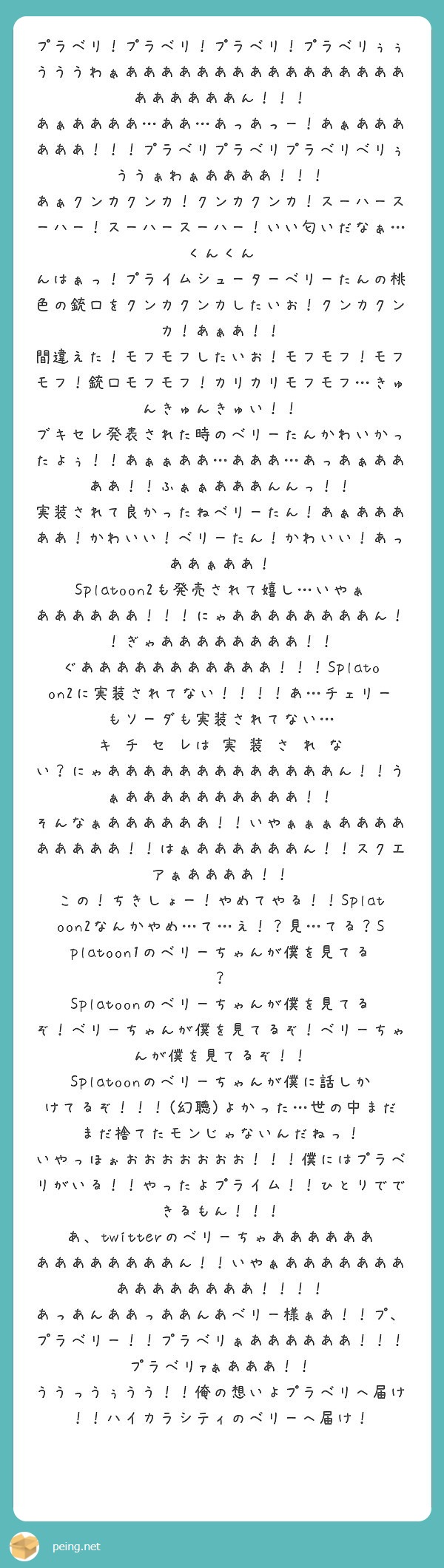 匿名で聞けちゃう 実装される事を夢見るプライムシューターベリーbotさんの質問箱です Peing 質問箱