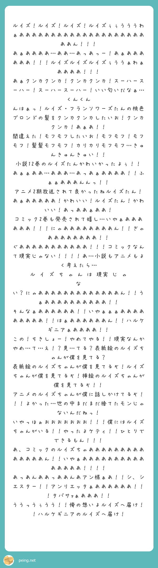 ルイズ ルイズ ルイズ ルイズぅぅうううわぁああああああああああああああああああああああん Peing 質問箱