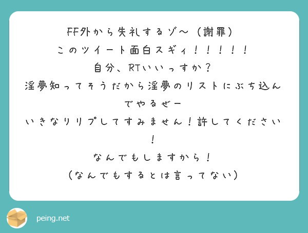 Ff外から失礼するゾ 謝罪 このツイート面白スギィ 自分