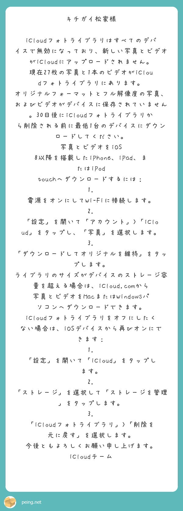 キチガイ松家様 | Peing -質問箱-