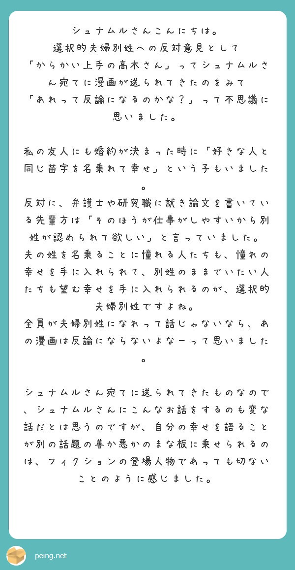 シュナムルさんこんにちは 選択的夫婦別姓への反対意見として Peing 質問箱