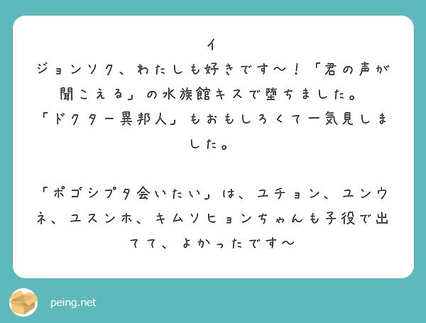 イ ジョンソク わたしも好きです 君の声が聞こえる の水族館キスで堕ちました Peing 質問箱