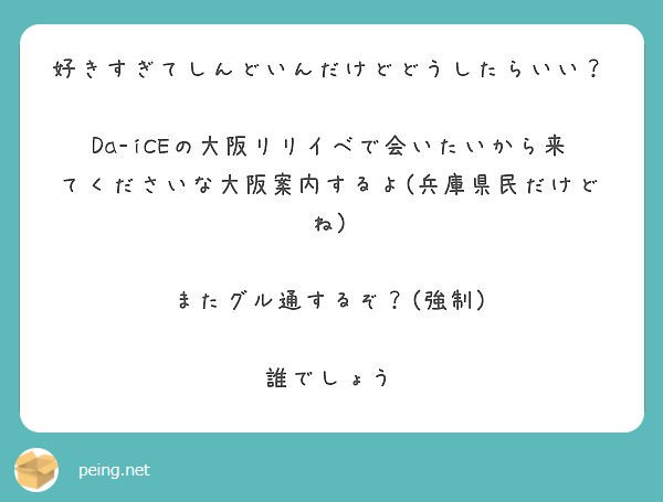 好きすぎてしんどいんだけどどうしたらいい Peing 質問箱