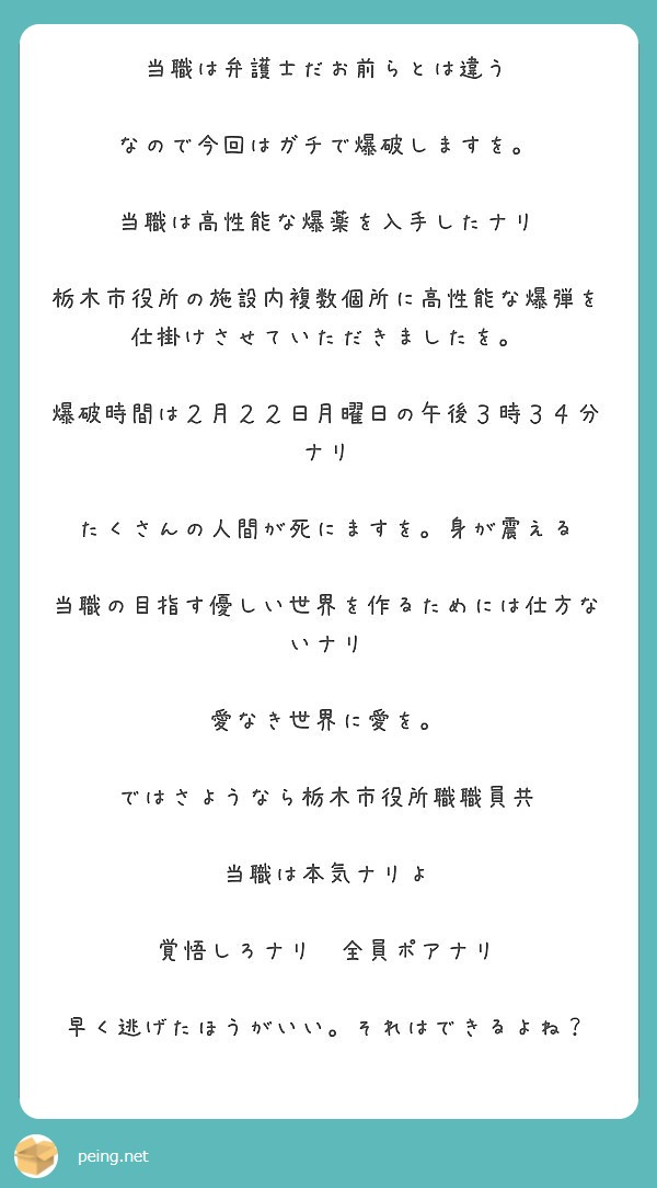 当職は弁護士だお前らとは違う なので今回はガチで爆破しますを 当職は高性能な爆薬を入手したナリ Peing 質問箱