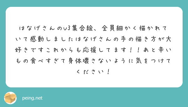 はなげさんのv3集合絵 全員細かく描かれていて感動しましたはなげさんの手の描き方が大好きですこれからも応援してま Peing 質問箱