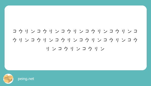 コウリンコウリンコウリンコウリンコウリンコウリンコウリンコウリンコウリンコウリンコウリンコウリンコウリン