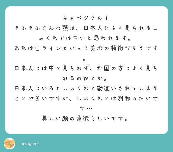 キャベツさん まふまふさんの顎は 日本人によく見られるしゃくれではないと思われます Peing 質問箱