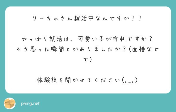 最も好ましい 就活 かわいい 子