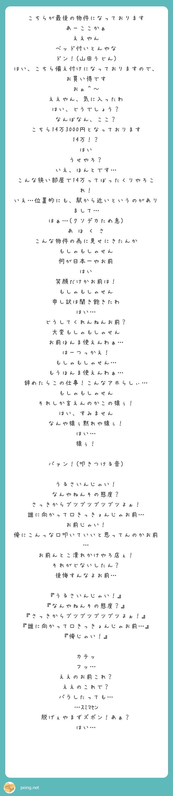 こちらが最後の物件になっております あーここかぁ ええやん ベッド付いとんやな ドン 山田うどん Peing 質問箱