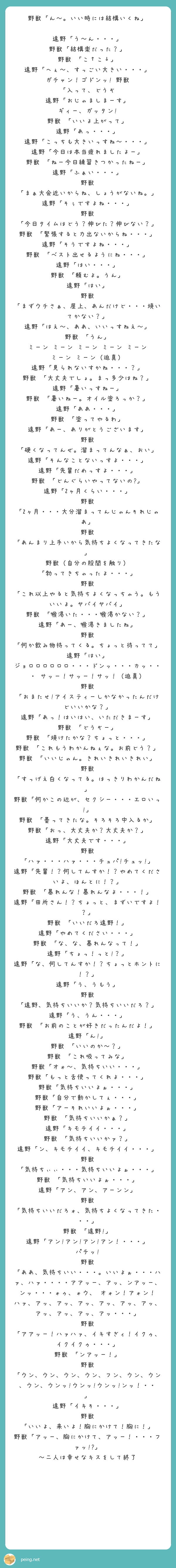 野獣 ん いい時には結構いくね 遠野 う ん 野獣 結構楽だった 野獣 こ こ Peing 質問箱