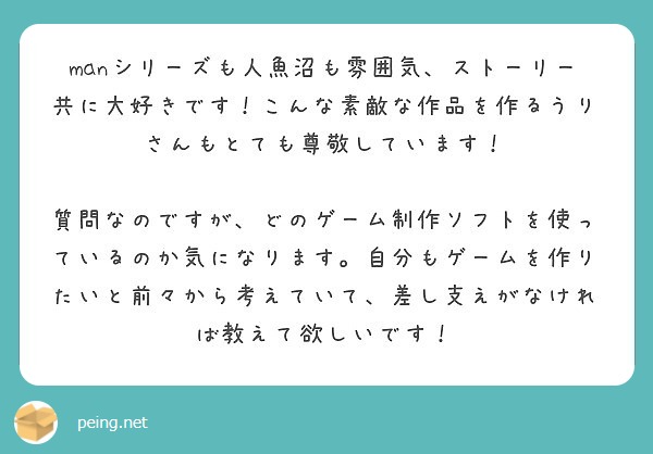 Manシリーズも人魚沼も雰囲気 ストーリー共に大好きです こんな素敵な作品を作るうりさんもとても尊敬しています Peing 質問箱