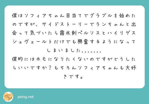 最も好ましい グラブル 質問 グラブル 初心者 質問