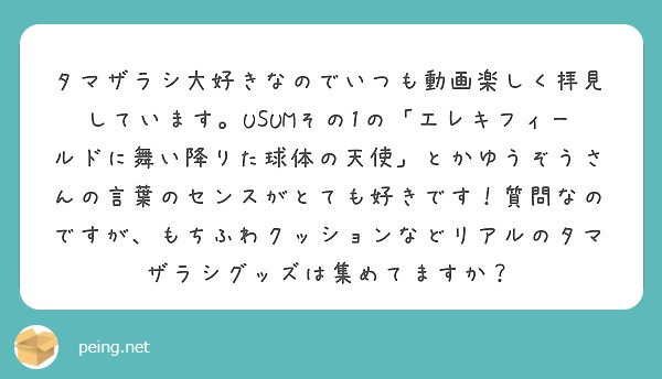 タマザラシ大好きなのでいつも動画楽しく拝見しています Usumその1の エレキフィールドに舞い降りた球体の天使 Peing 質問箱