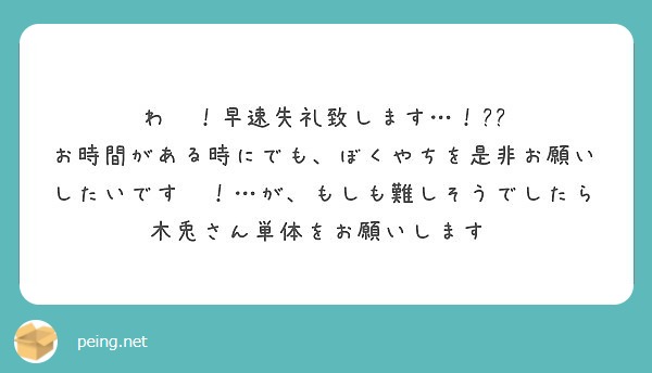 わ〜！早速失礼致します…！🙌💓
お時間がある時にでも、ぼくやちを是非お願いしたいです〜！…が、もしも難しそうでしたら木兎さん単体をお願いします♡