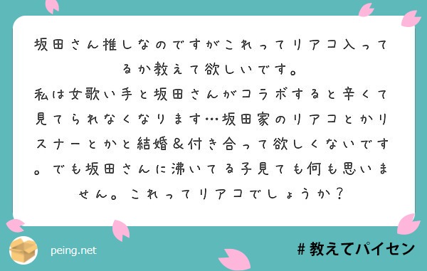 坂田さん推しなのですがこれってリアコ入ってるか教えて欲しいです Peing 質問箱