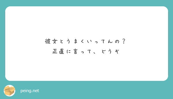 んにゃぴ 野獣先輩今何してると思う Peing 質問箱