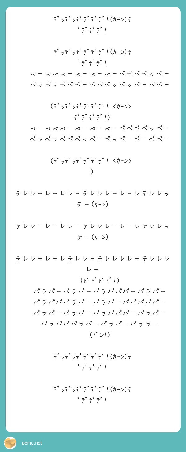 ﾃﾞｯﾃﾞｯﾃﾞﾃﾞﾃﾞﾃﾞ ｶｰﾝ ﾃﾞﾃﾞﾃﾞﾃﾞ Peing 質問箱