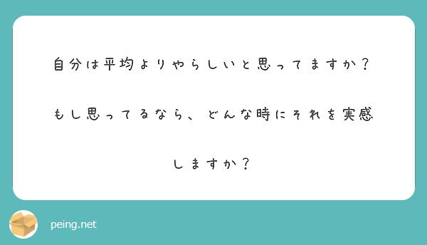 自分は平均よりやらしいと思ってますか？

もし思ってるなら、どんな時にそれを実感

しますか？