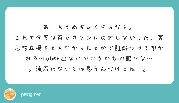 あーもうめちゃくちゃだよ Peing 質問箱