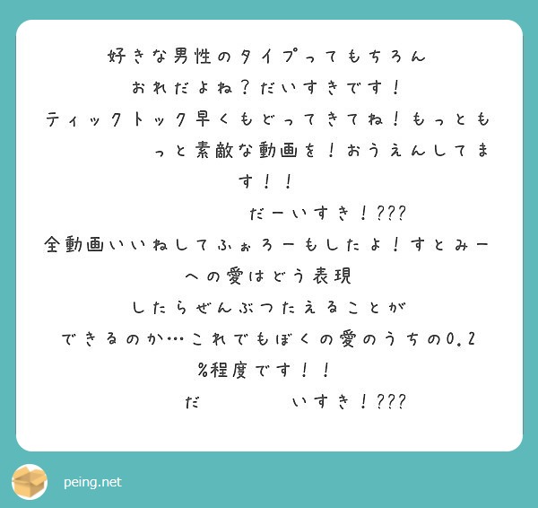 匿名で聞けちゃう すとみーさんの質問箱です Peing 質問箱