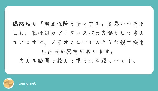 偶然私も 弱点保険ラティアス を思いつきました 私は対カプ グロスパの先発として考えていますが メテオさんはどの Peing 質問箱 偶然私も 弱点保険ラティアス を思いつきました 私は対カプ グロスパの先発として考えていますが メテオさんはどの Peing 質問箱