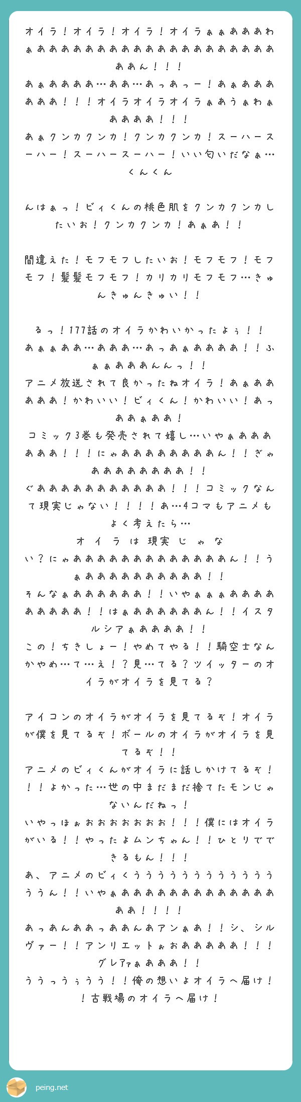 オイラ オイラ オイラ オイラぁぁあああわぁああああああああああああああああああああああん Peing 質問箱