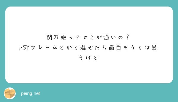 閃刀姫ってどこが強いの？
PSYフレームとかと混ぜたら面白そうとは思うけど
