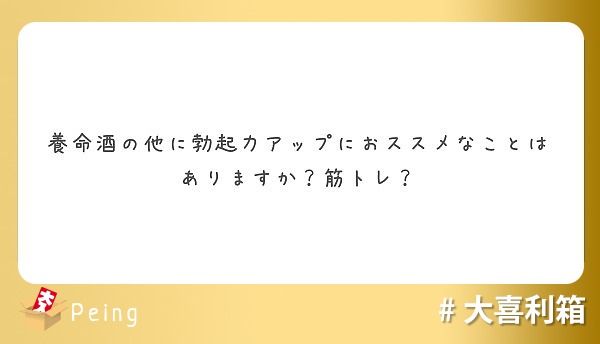 アップ 勃起力