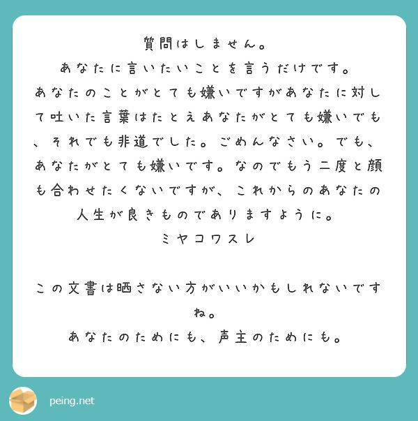 質問はしません あなたに言いたいことを言うだけです Peing 質問箱