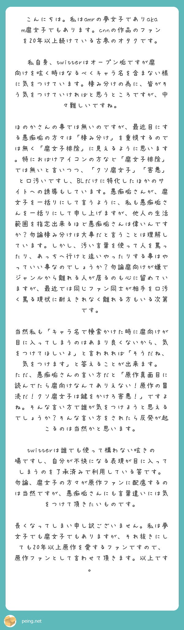 こんにちは 私はamrの夢女子でありakam腐女子でもあります Cnnの作品のファンを年以上続けている古参の Peing 質問箱