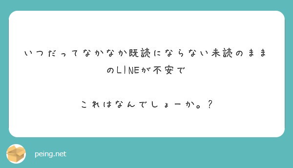 いつ だって なかなか 既 読 に ならない Line Lineはいつ 既読 にすべき 既読の効果的な恋愛テクニック