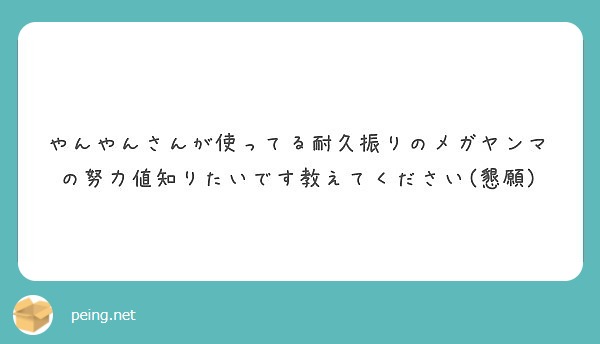 メガヤンマ 育成論