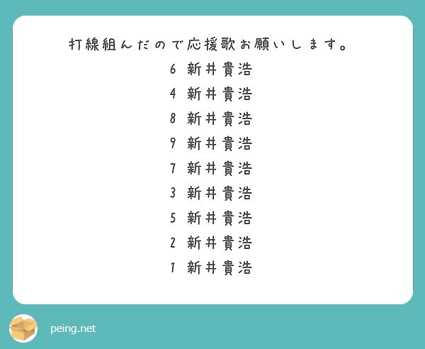 応援歌お願いしまーす 6 西岡剛 ロッテ 5 今江敏晃 ロッテ 3 旧 福浦和也 9 サブロー ロッテ 4 Peing 質問箱