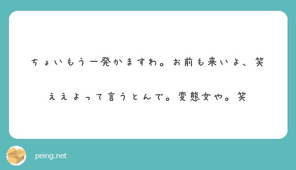 一発かます