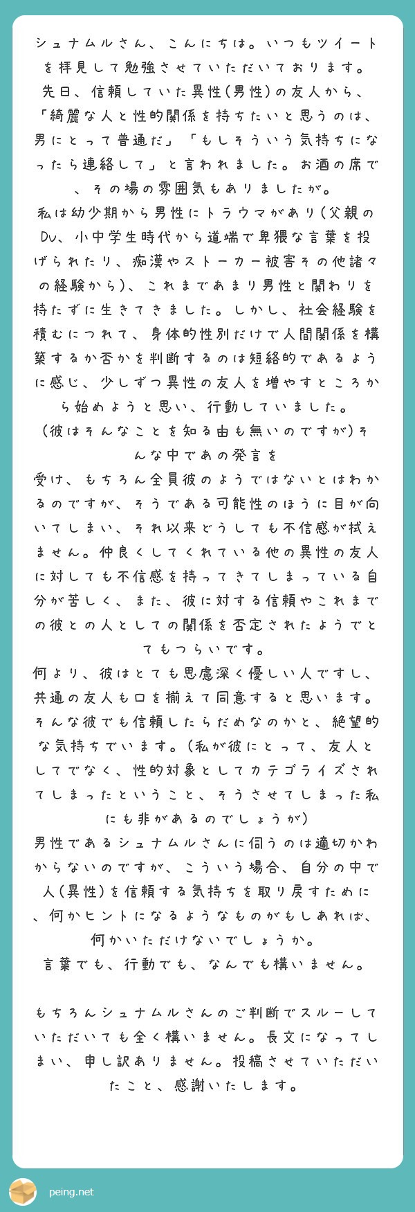 シュナムルさん こんにちは いつもツイートを拝見して勉強させていただいております Peing 質問箱